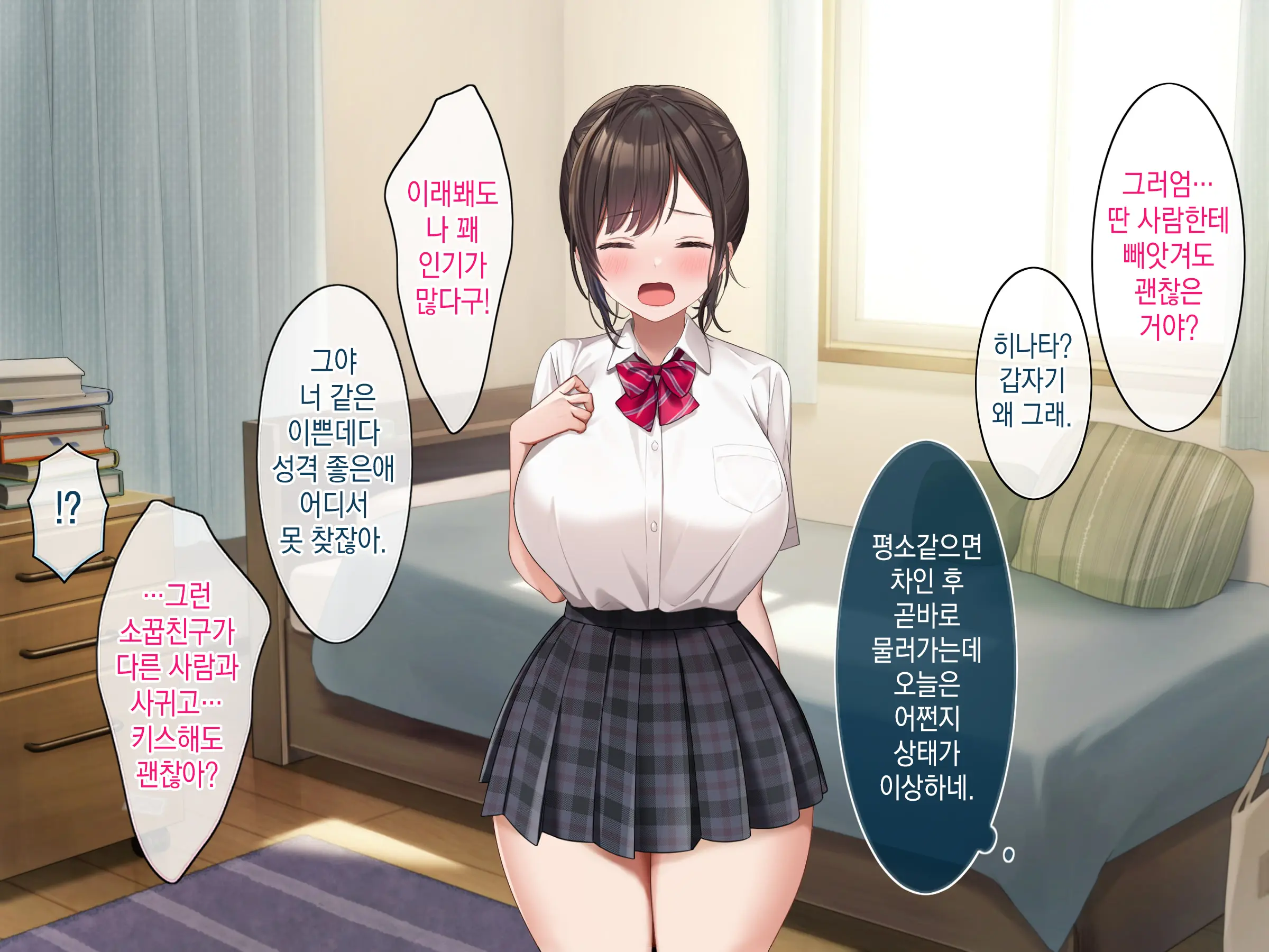 Osananajimi No Oppai Ni Katenai! | 소꿉친구의 가슴을 이길 수가 없다!